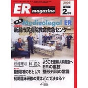 ERマガジン Vol.2 No.1 [単行本]