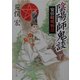 陰陽師鬼談―安倍晴明物語(角川文庫) [文庫]