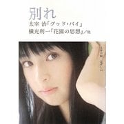 別れ(SDP Bunko) [文庫]