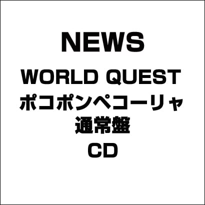 World Quest ポコポンペコーリャ