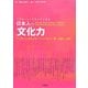パフォーミングアーツにみる日本人の文化力―アーティスト30人のロングインタビュー集 2004-2007 [単行本]