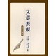 文章表現－基礎と演習 [単行本]