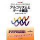 2大シミュレータで学ぶアルゴリズムとデータ構造 改訂版 [単行本]