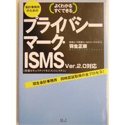 会計事務所のためのプライバシーマーク・ISMS―Ver.2.0対応 [単行本]