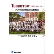 Tomorrow明日に向かって [単行本]