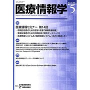 医療情報学 2006年 26/5 [単行本]