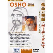 孤高の禅師・ボーディダルマ[DVD]