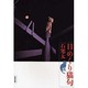 日めくり猫句 [単行本]