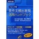 トピック別・英作文頻出表現活用ハンドブック [単行本]