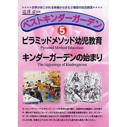 ベストキンダーガーデン 5[DVD]