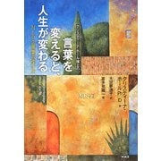 クリスティーナ・ホール博士の言葉を変えると、人生が変わる―NLPの言葉の使い方 [単行本]