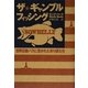 ザ・ギャンブルフィッシング―世界記録バスに憑かれた釣り師たち [単行本]