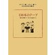 130本のテープ―週末里親17年の記録から [単行本]