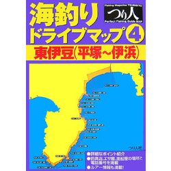 海釣りドライブマップ〈4〉東伊豆(平塚～伊浜) [単行本]