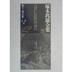 ヨドバシ.com - 塚本邦雄全集〈第12巻〉評論(5) [全集叢書] 通販【全品無料配達】