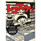 レコスケくん [単行本]