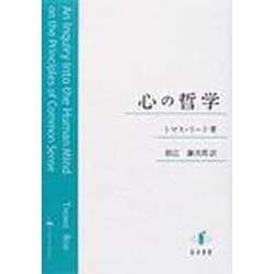 心の哲学 [単行本]