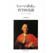 ヒューム体系の哲学的基礎(デイヴィド・ヒューム研究〈1〉) [単行本]