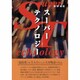 スーパーテクノロジー－世界を変えたネットワークとシステムの興亡 [単行本]
