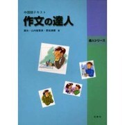 作文の達人