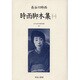 近代女性作家精選集 14 [全集叢書]