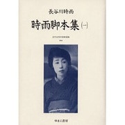 近代女性作家精選集 14 [全集叢書]
