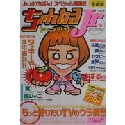 ちゃんねるJr.―ジュニア@TV [単行本]