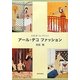 大石尚コレクション アール・デコファッション [単行本]