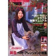 ハッピートリマー 11号 [単行本]