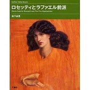 ロセッティとラファエル前派(Coffee Table Books) [単行本]