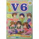 おーる!V6 [単行本]