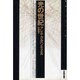 光の世紀(叢書 アンデスの風) [全集叢書]