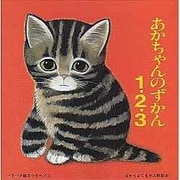あかちゃんのずかん(パタパタ絵本シリーズ〈1〉)