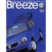 Breeze No.14(2002AUTUMN)－Volkswagen Style [単行本]