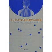 モッテン11才、死の床からの手紙 [単行本]
