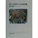 社会保障の立法政策 [単行本]