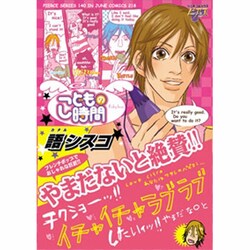 ヨドバシ Com こどもの時間 Juneコミックス ピアスシリーズ コミック 通販 全品無料配達