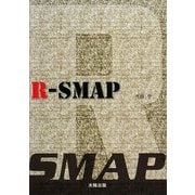 R-SMAP [単行本]
