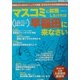 早稲田大学―マスコミに就職したければ早稲田に来なさい(せきララ大学新発見シリーズ) [単行本]