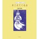 きこえてくるよ―滝和子詩集(子ども詩のポケット〈21〉) [全集叢書]