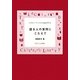 語る人の質問にこたえて(レクチャーブックス・お話入門〈6〉) [単行本]