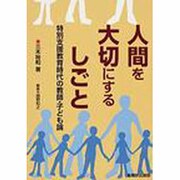 人間を大切にするしごと