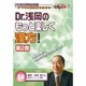 Dr.浅岡のもっと楽しく漢方!第2巻 ケアネットDVD