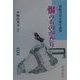 恨(ハン)のものがたり―朝鮮宮廷女流小説集 [単行本]