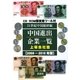 中国進出企業一覧 上場会社篇〈2009-2010年版〉 [全集叢書]