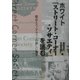 ホワイト『ストリート・コーナー・ソサエティ』を読む―都市エスノグラフィの新しい地平 [単行本]