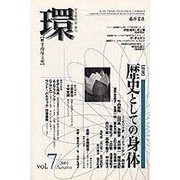 環 Vol.7(2001 Autumn) [全集叢書]