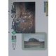 吉備の古墳〈下〉備中・備後(吉備考古ライブラリィ〈5〉) [単行本]