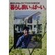 「暮らし胸いっぱーい。」―渡辺たかねのライフスタイルBOOK [単行本]