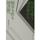 税金を使う図書館から税金を作る図書館へ [単行本]